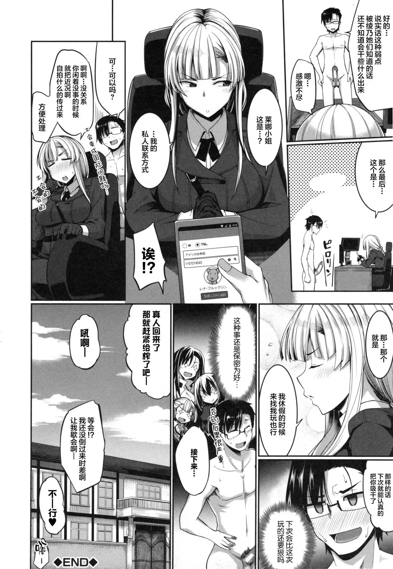 Inma no Mikata! Ch. 1-4