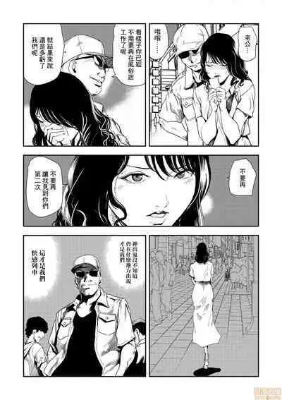 Chikan Express | 人妻快感特快车 1-29