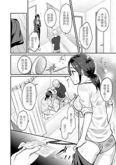 [Koori] Zesshokukei Danshi, Seiyoku o Shiru Ch. 7-9 [Chinese] [从懵懂到成熟个人汉化]