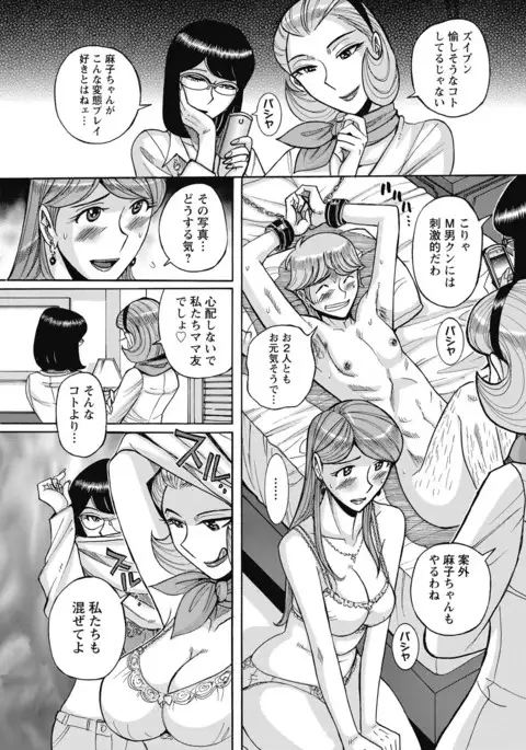 Mesu Okaa-san