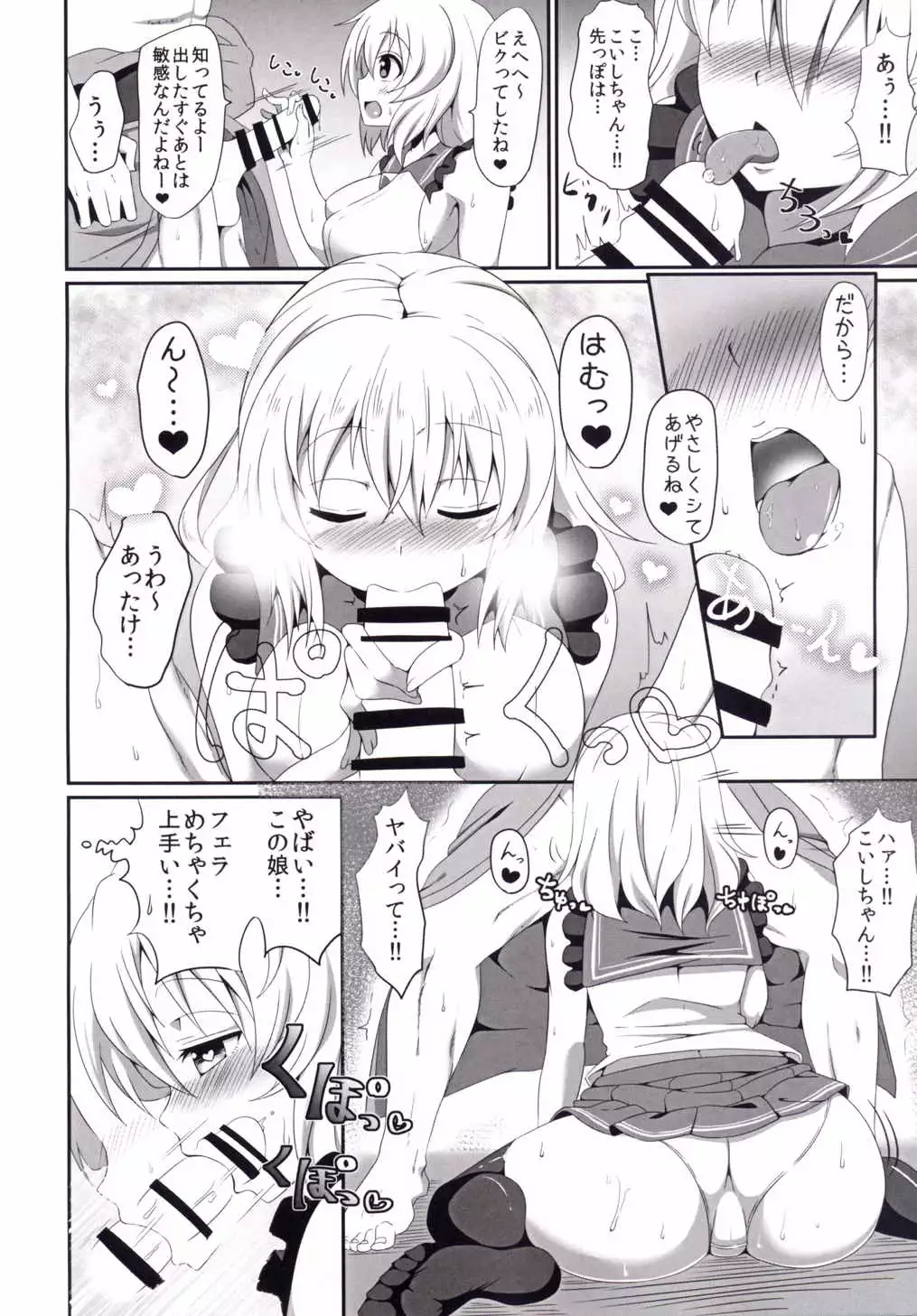 Koishi-chan no Ecchi na Hon.