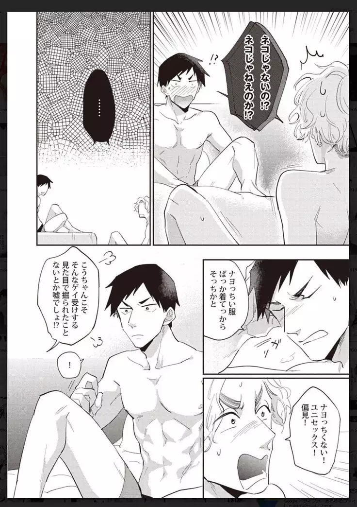 _タチネコ争奪BL