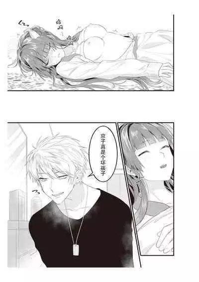 densha de, jugyō. Sensei to. | 在电车里，上课。和老师。1-3