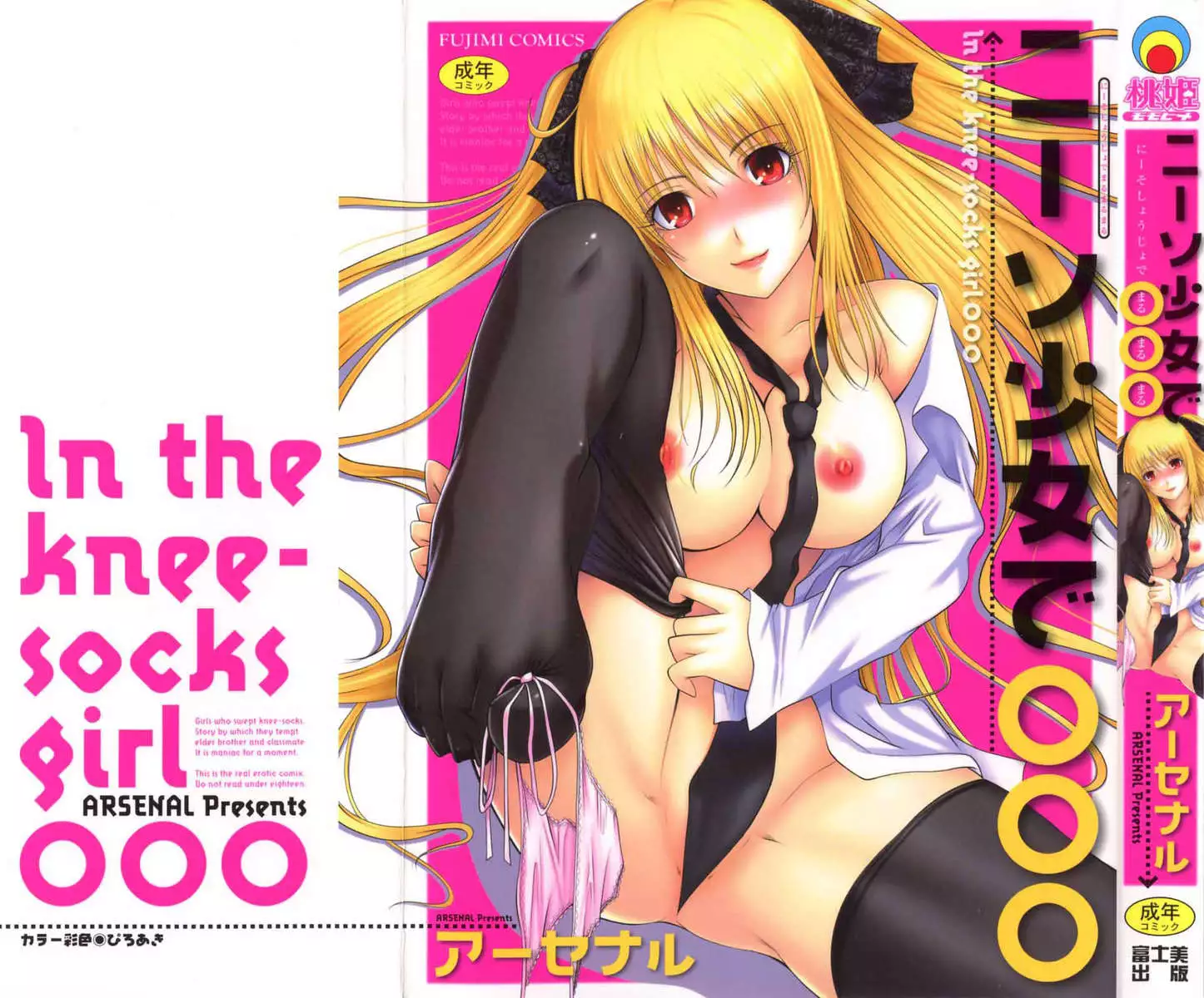 In the Kneesocks Girl...
