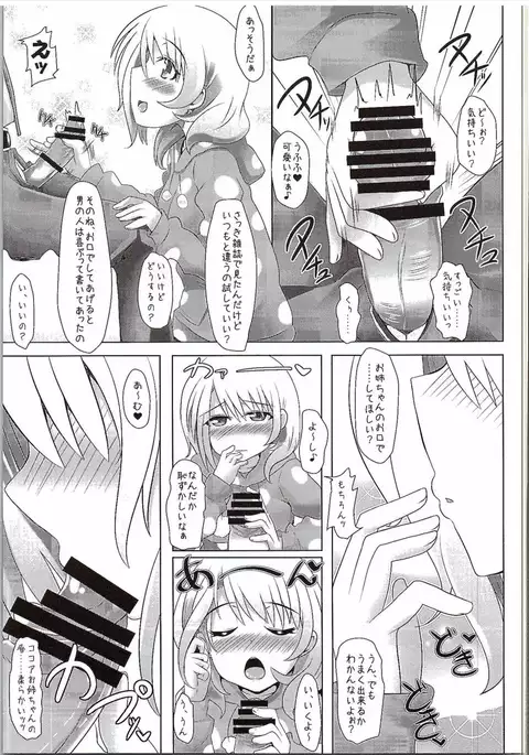 Kokoa Onee-chan ni Amaetainda!