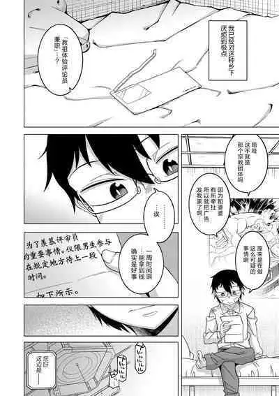 [Takatsu] Kami-sama no Tsukurikata Ch. 1-5 [Chinese] [逃亡者×真不可视汉化组] [Digital]