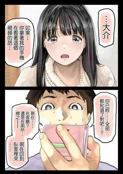 Kanojo no SmaPho o Nozoita dake nano ni 2 | 明明只是偷看了一下她的手機而已 2