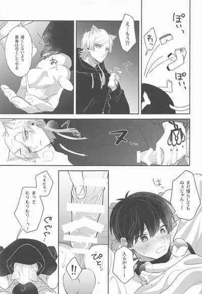 Neko mo Kedamono nanode - cats are also beasts