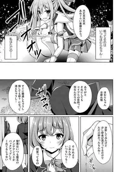 Kukkoro Heroines Vol. 17