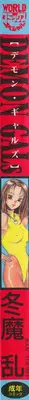 [Touma Ran] DEMON GALs