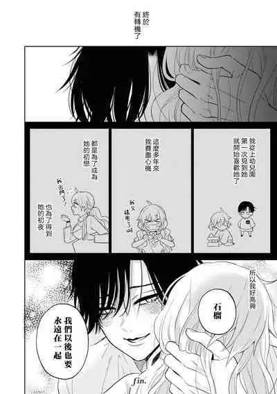 mukuchina osananajimi wa muttsuri dekiai danshi? | 寡言少语的青梅竹马其实是个宠妻狂魔
