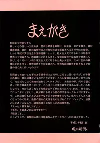 (C78) [Circle Taihei-Tengoku (Horikawa Gorou)] Reigoku Seitokai 3