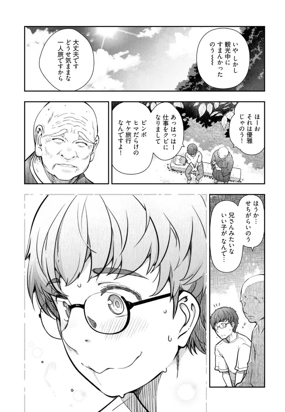 Kamikujimura Ch. 1-4