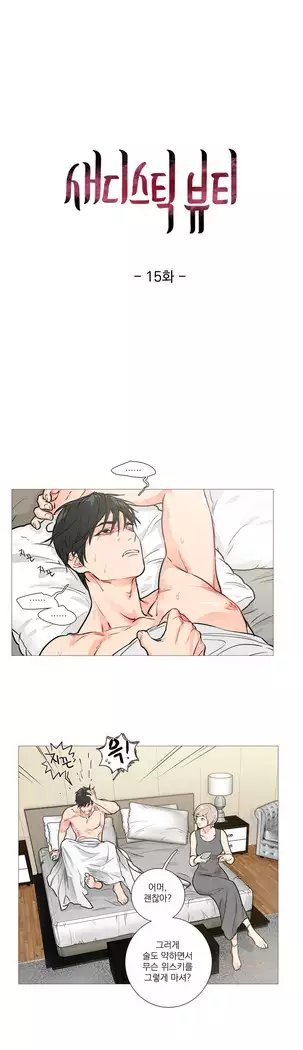 Sadistic Beauty Ch.0-29