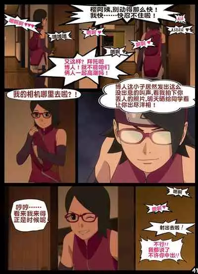 boruto‘s birthday clash（naruto）（流木个人汉化）