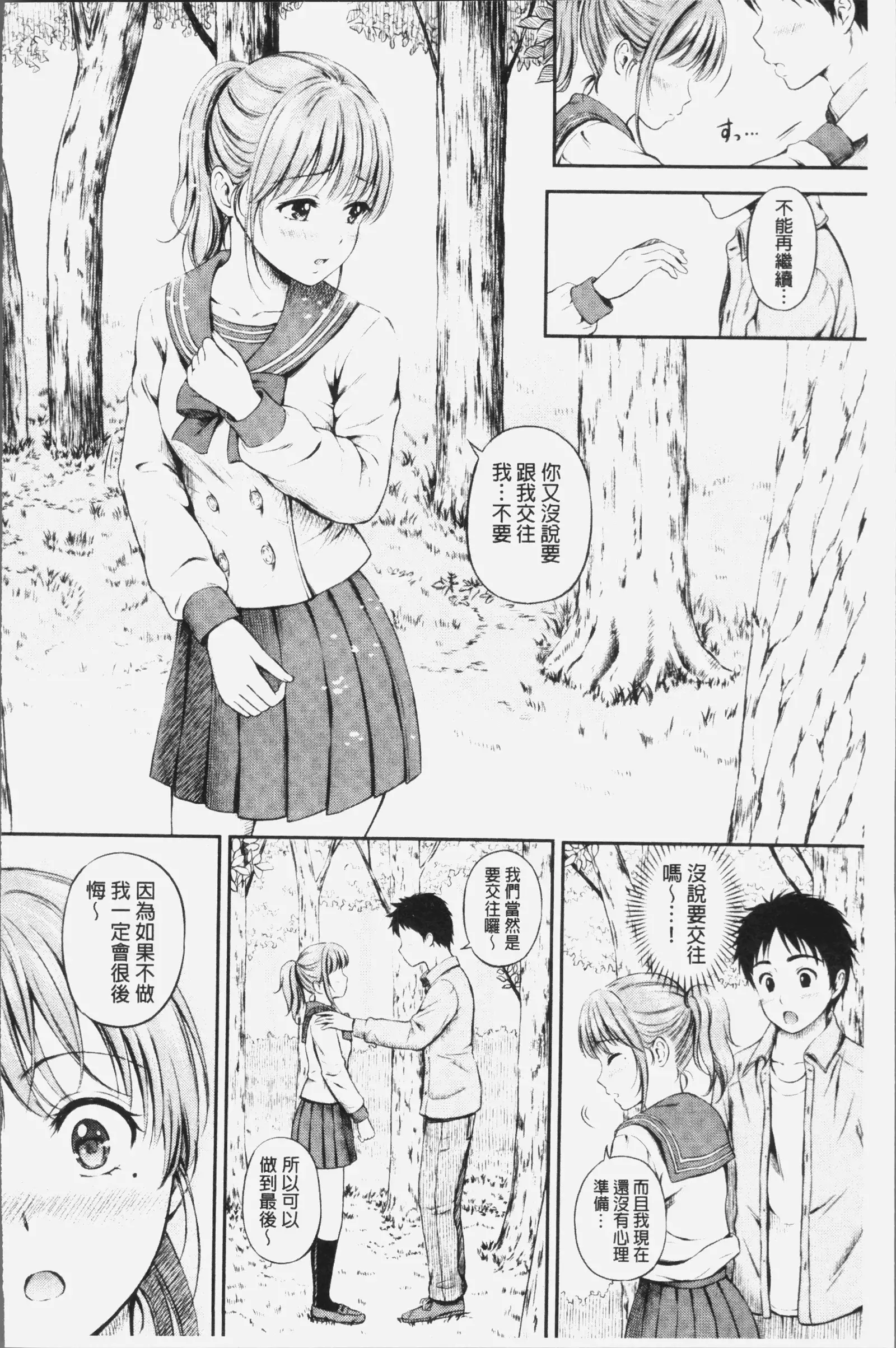 Zutto Issho. | 永遠都要在一起。