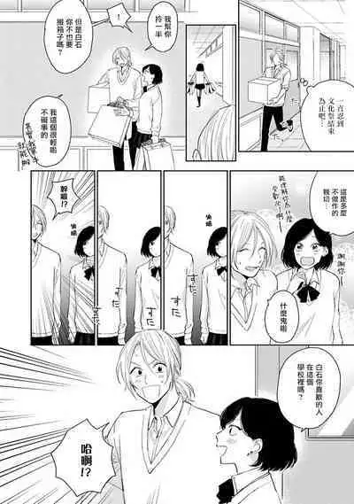 Suki ni Nattara Dame desu ka? | 不可以喜欢上你吗? Ch. 1-3