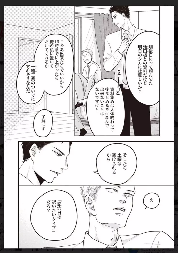 _タチネコ争奪BL