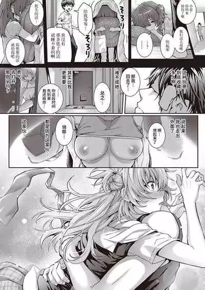 Koharu Break!