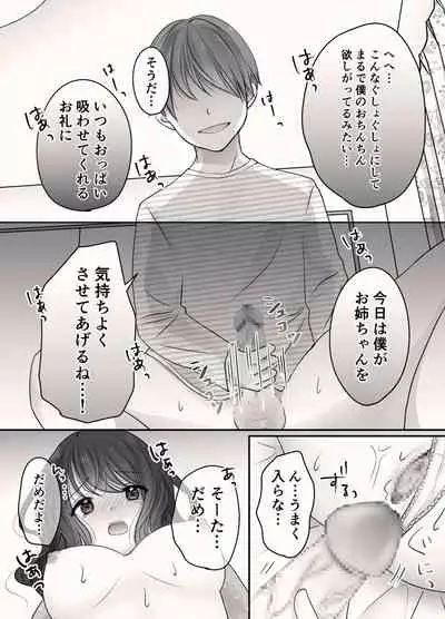 Ane to Otouto no Ecchi na Routine