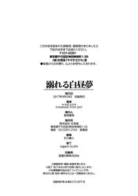 [Yamada Yuuya] Oboreru Hakuchuumu [Chinese]