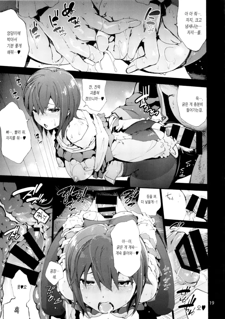 Falling Iku-san vs. Himo | 이쿠 vs 히모