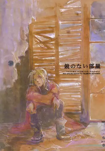[GD Mechano (Izumi Yakumo)] Kagami no Nai Heya | A Room without a Mirror (Fullmetal Alchemist) [English]