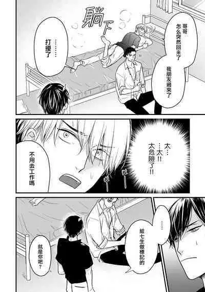 Tabetemo Oishiku Arimasen 2 | 尝起来一点都不好吃 2 Ch. 6-8