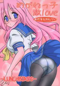 [Chandora & LUNCH BOX] -LUNCHBOX85- Meganekko Geki Love {Lucky Star}