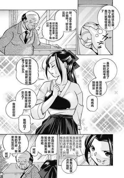 Seitokaichou Mitsuki ch.1-7