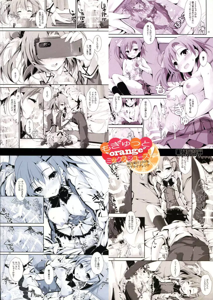 Mogyutto Orange Mix Juice