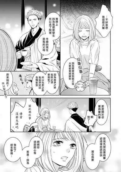 hentai ikemen yūrei ni maiban osowa rete imasu. | 每晚被變態帥哥幽靈襲擊1-6