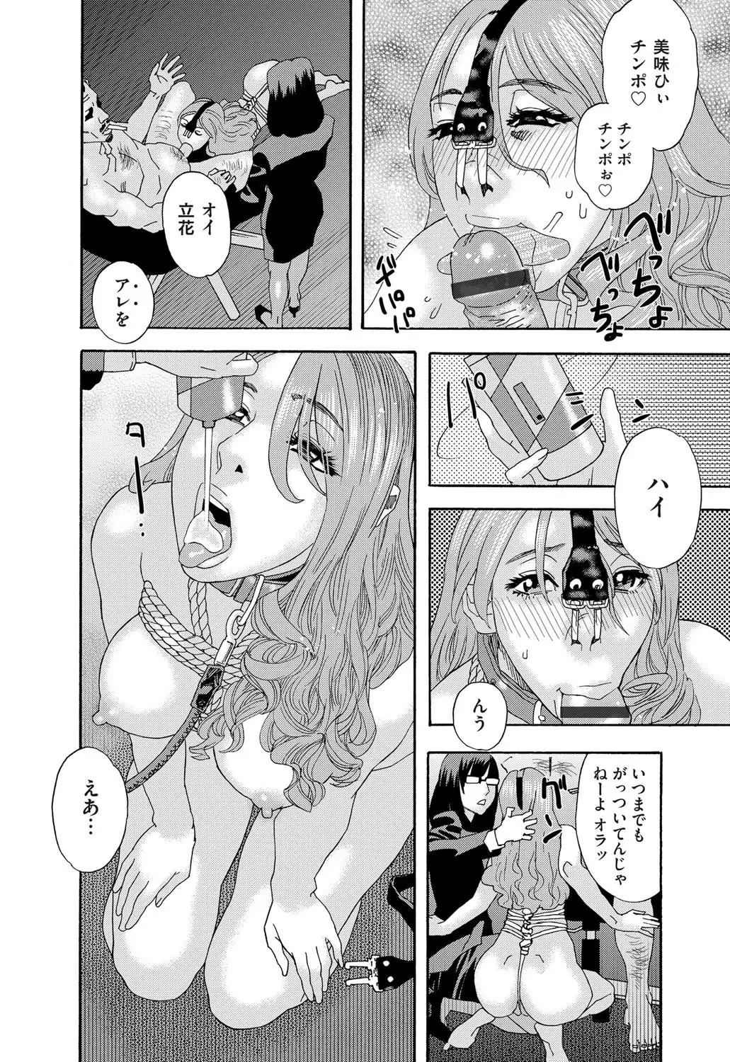 肉の塔 Ch. 01-07