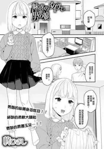 Yuuwaku no Taitsu to Otokonoko
