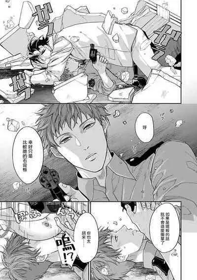 Gotcha！ ～距离感为零的黑道的乳头今天也在诱惑我～ 01 [冒险者公会]