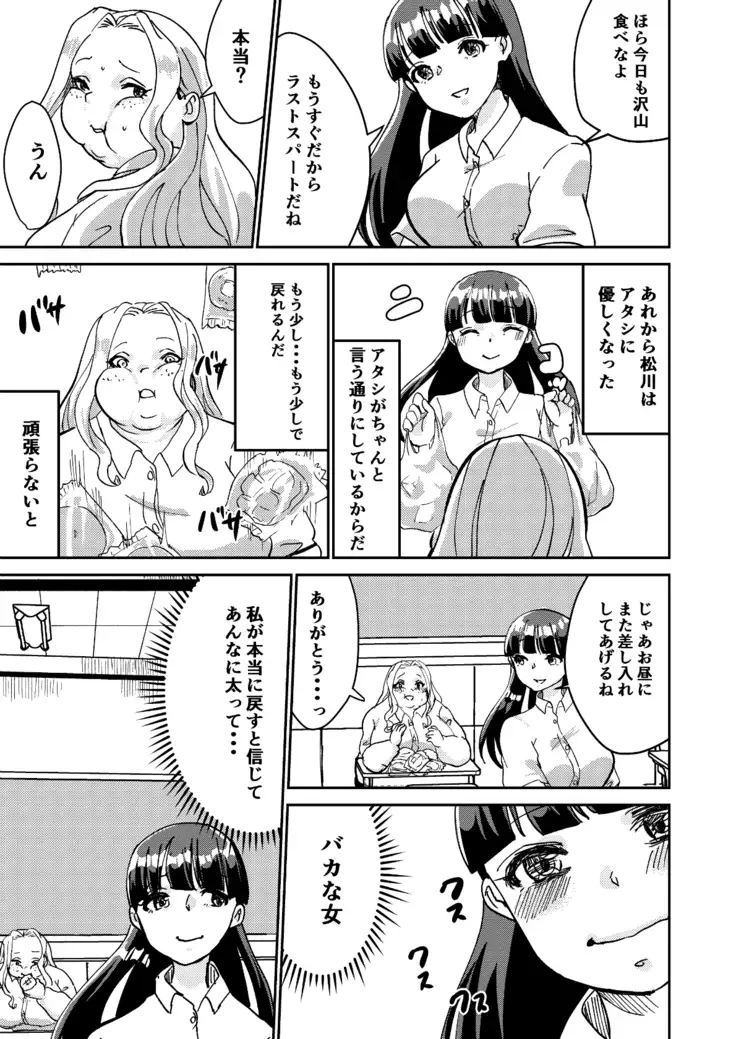 Mr. Matsukawa's black magic