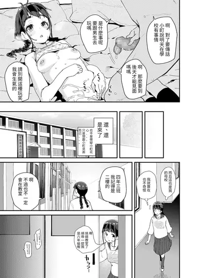 Mitsu to Chou Ch. 2