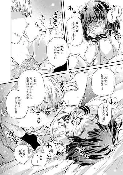 セーラー服と独占CHU【FANZA限定特典付き】