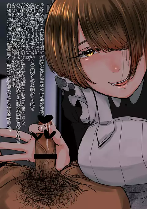 Maid no Hikaru ni Houkei Baka ni Sarenagara Shasei Suru Hanashi.