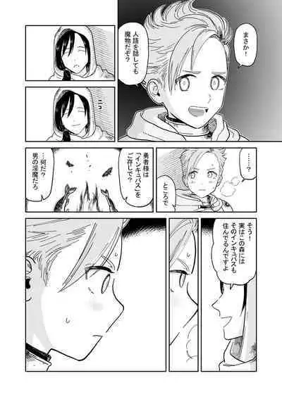Yuusha-kun to Incubus