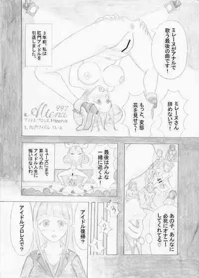 Idol Pro Wrestling Minerva