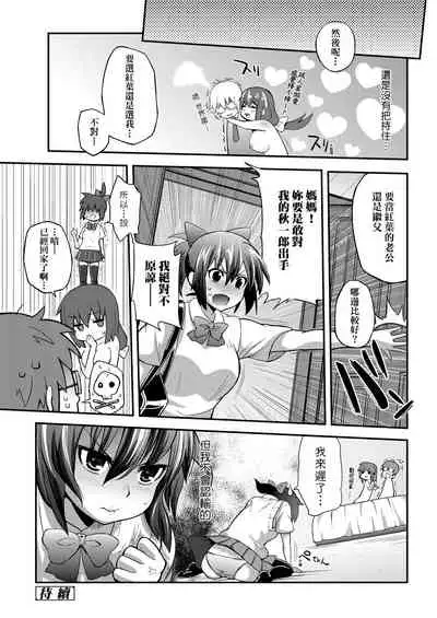 [Yakumi Benishouga] Hen na Ko demo Ii desu ka? | 奇怪的處女也沒關係是嗎？ [Chinese] [Digital]
