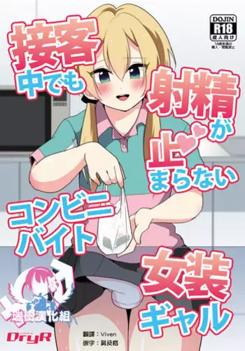 [DryR (Urakuso)] Sokuochi In Boy