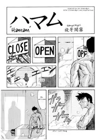 [Senga Migiri] Hamam [English] [Stupidgit]