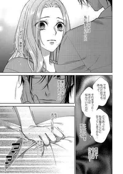 俺のためだけに鳴いて？ 第3-11話
