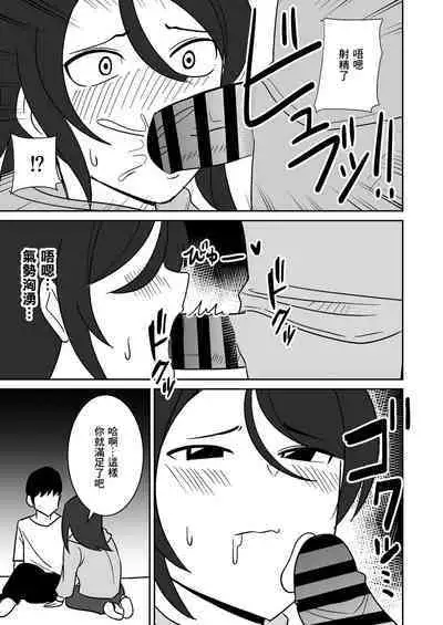 Shiri no Dekai Motoyan Hitozuma ni Tanetsuke Press suru Hanashi | 關於給大屁股前不良人妻播種這件事