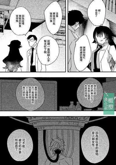 [Ruikotsu (Tsuyoshi)] Kuufuku no Kaibutsu to Hikentai A| 饥饿的怪物与实验体A [Chinese] [橄榄汉化组]]