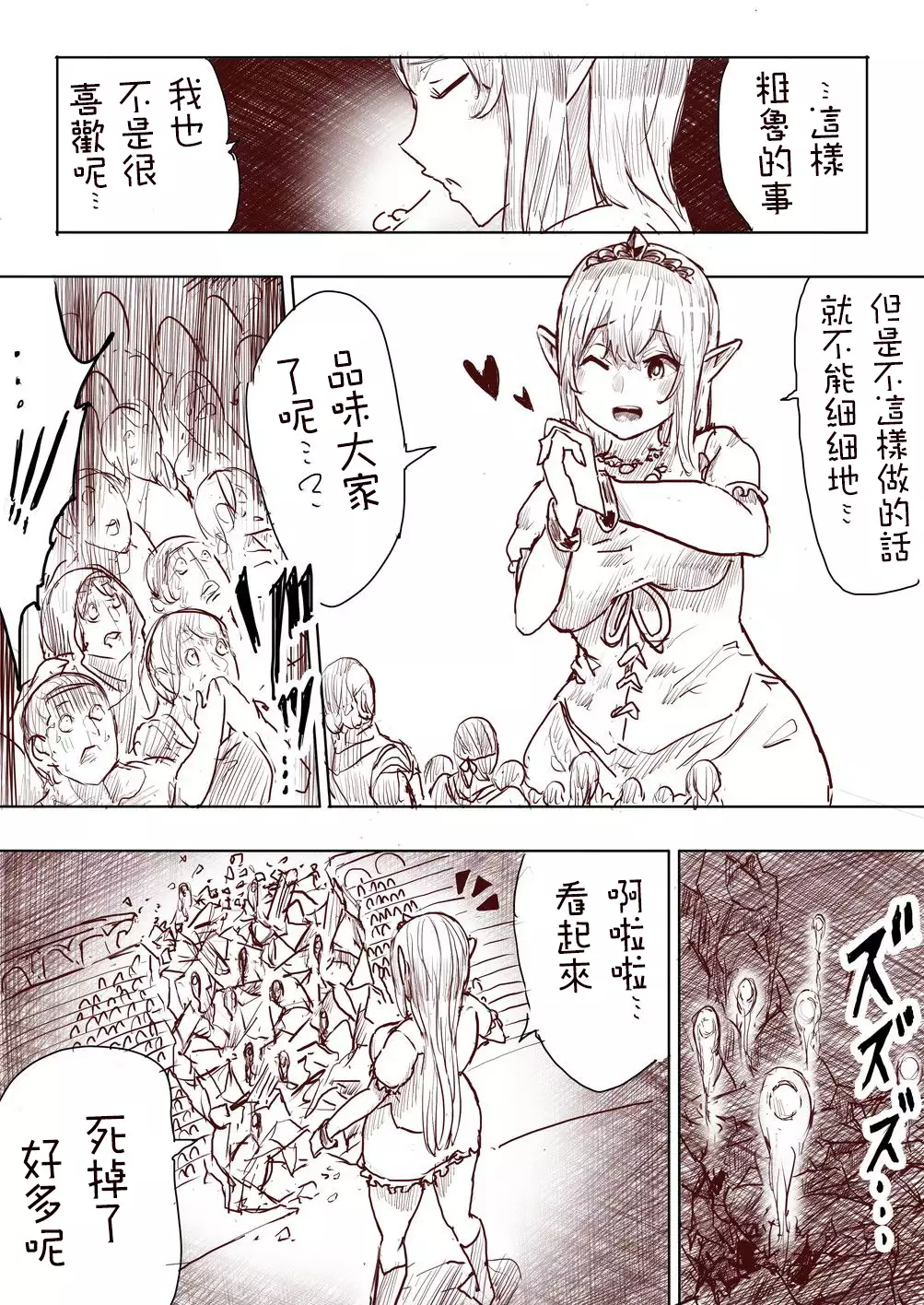 Elf Princess Strikes Back Part1