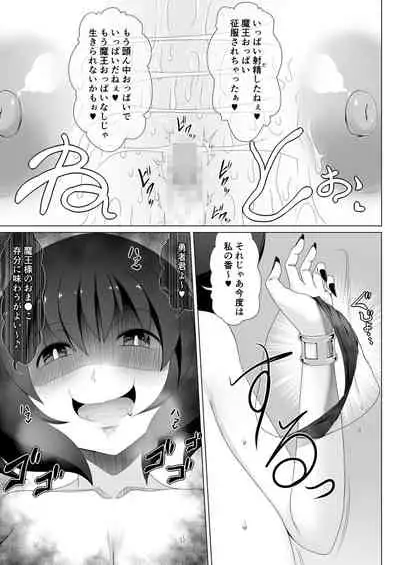 精霊の加護の力で何度も復活できるはずだった勇者は魔王によってチ●ポBOXにされてしまいました
