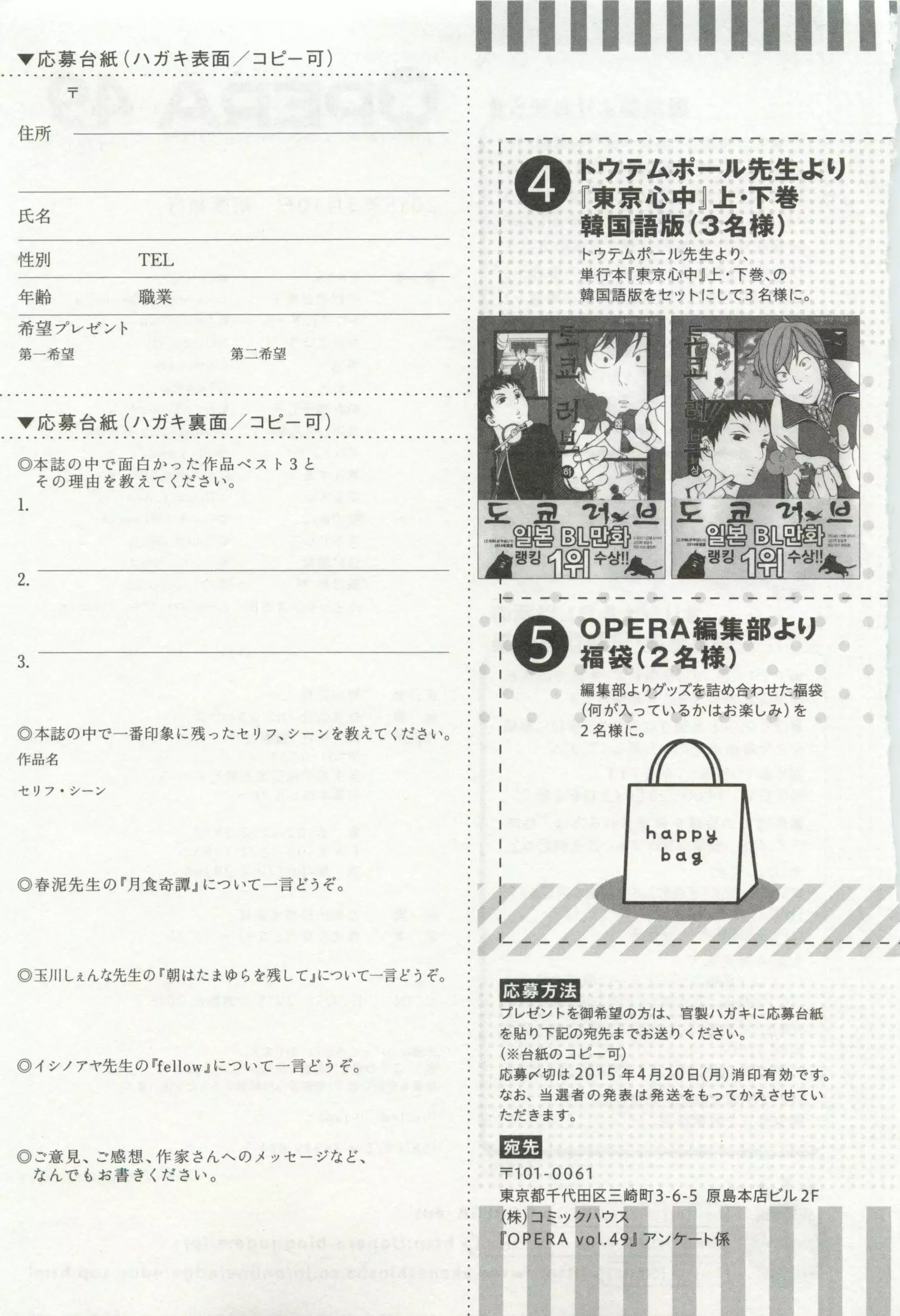 OPERA Vol.49